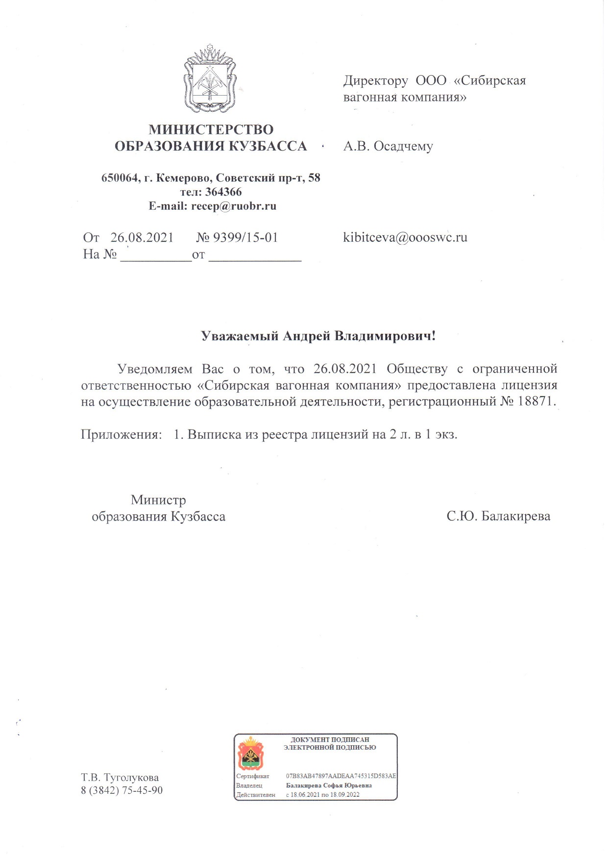 Получена лицензия на осуществление образовательной деятельности - Сибирская  вагонная компания