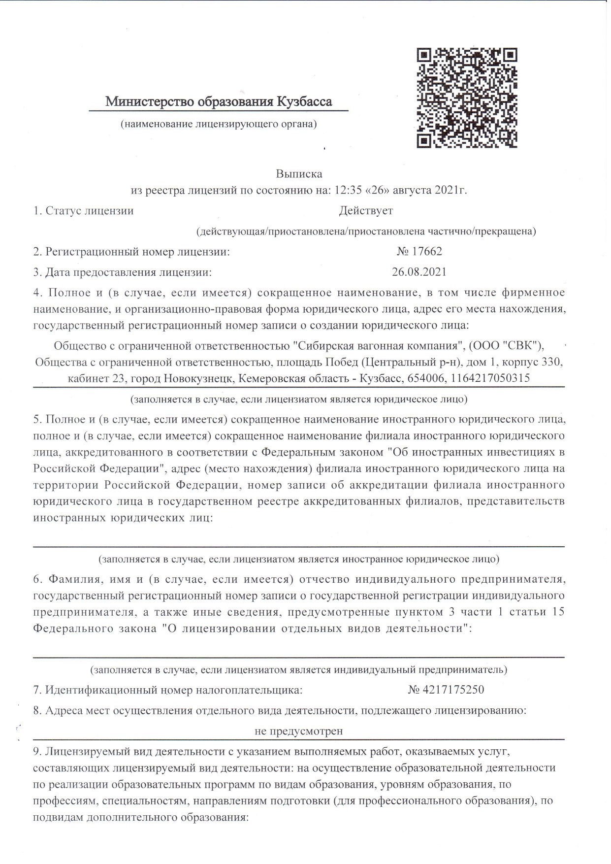 Получена лицензия на осуществление образовательной деятельности - Сибирская  вагонная компания